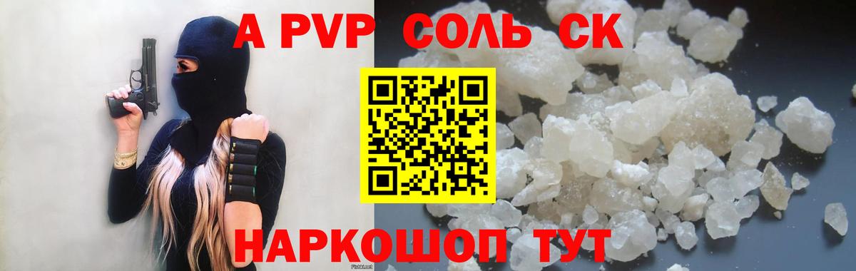 А ПВП Crystall Ессентуки