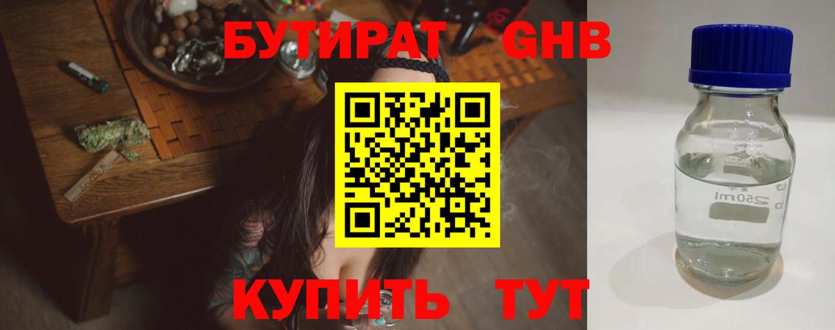 Ессентуки  Бутират BDO 33%  Вход с VPN 