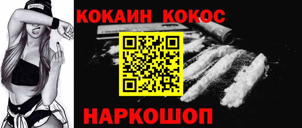 Кокаин 99% Ессентуки