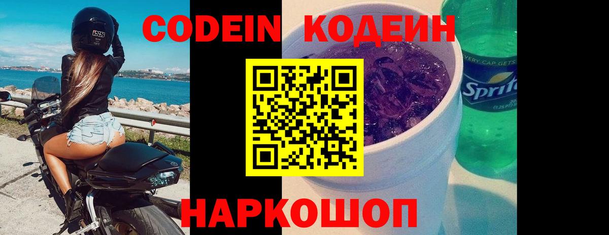 Кодеин напиток Lean (лин)  Вход с VPN  Ессентуки  Кодеиновый сироп Lean Purple Drank 