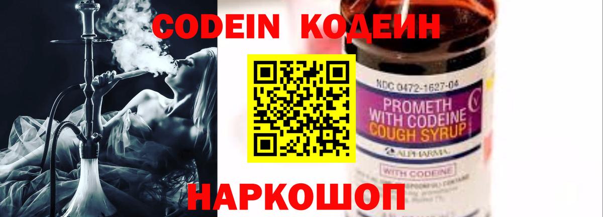 Кодеиновый сироп Lean Purple Drank Ессентуки