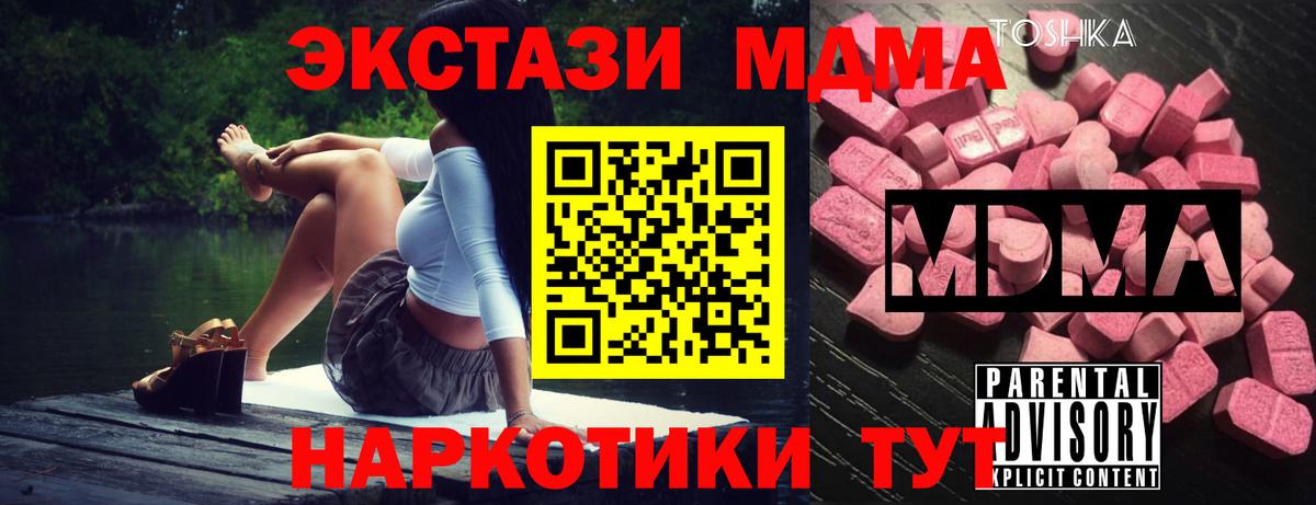 МДМА молли  Вход с VPN  Ессентуки  MDMA  MDMA кристаллы 