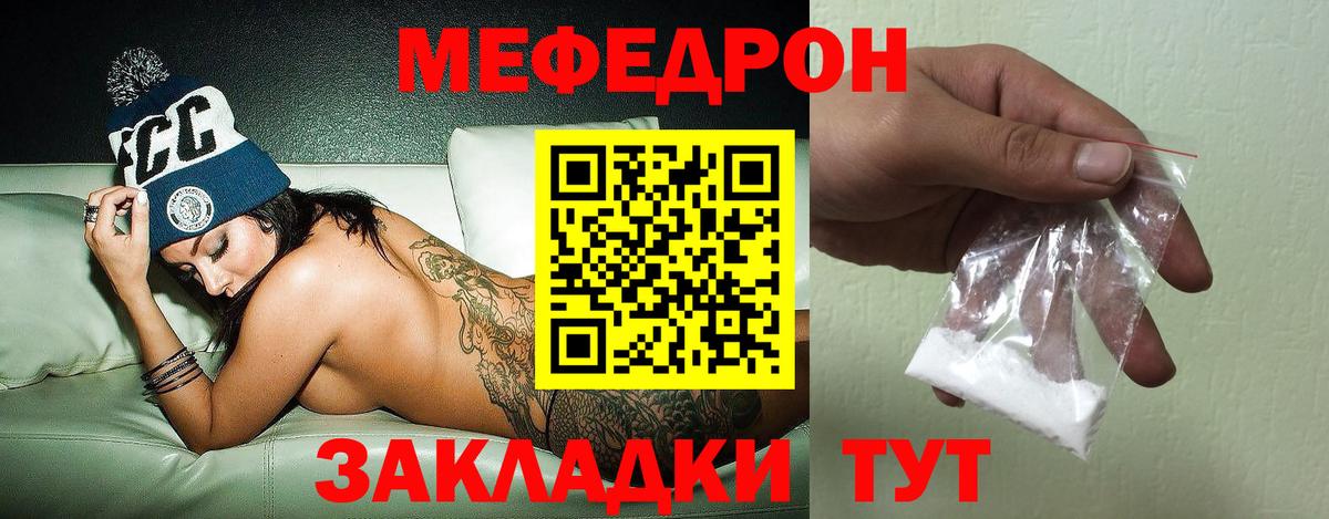 Меф мяу мяу кристаллы Ессентуки