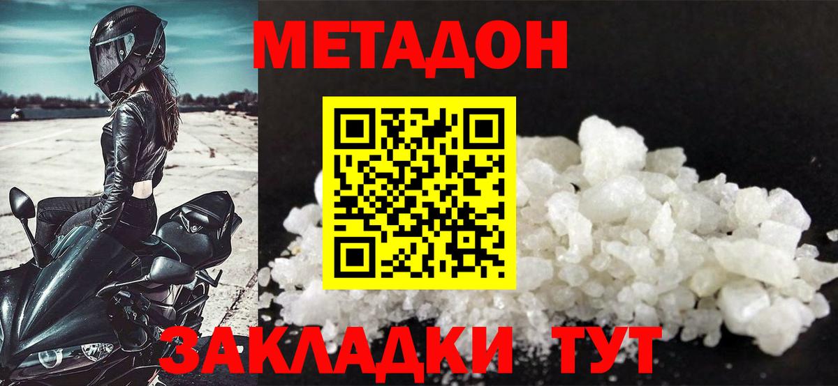 Ессентуки  Метадон methadone  Вход с VPN  Метадон methadone 