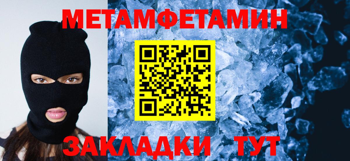 Первитин мет  Вход с VPN  Метамфетамин  Ессентуки 