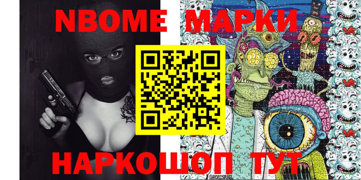 Марки NBOMe 1,5мг Ессентуки
