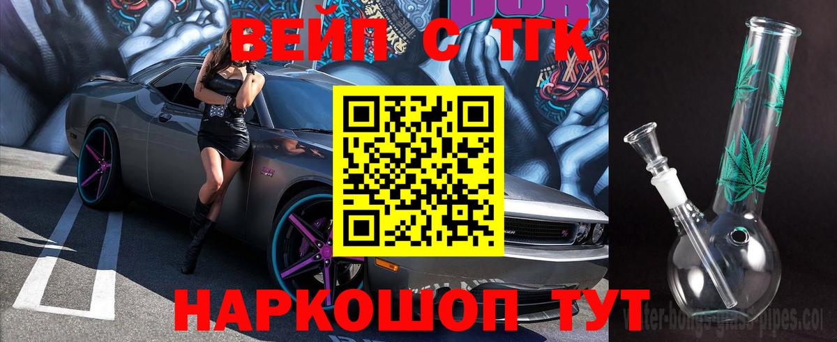 ТГК концентрат  Вход с VPN  ТГК вейп с тгк  где найти   Ессентуки 